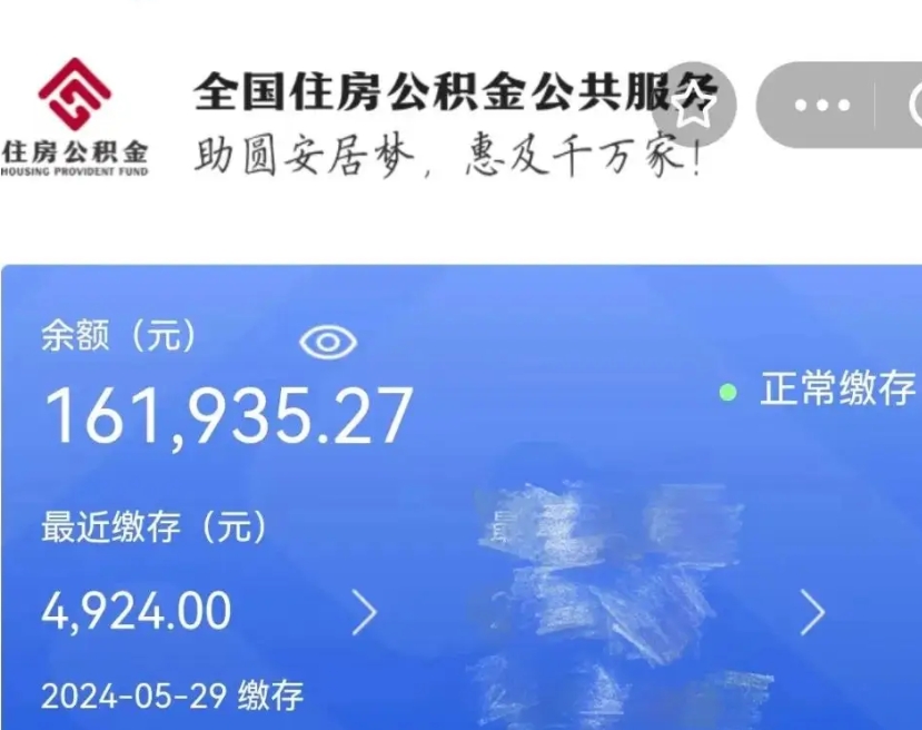 延安公积金一次性提（住房公积金 一次性提取）