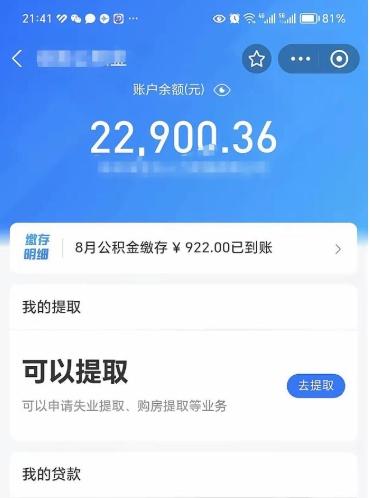 延安住房公积金离职封存了怎么取（公积金离职后封存能取出来吗）